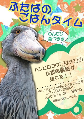 ふたばのごはんタイム看板