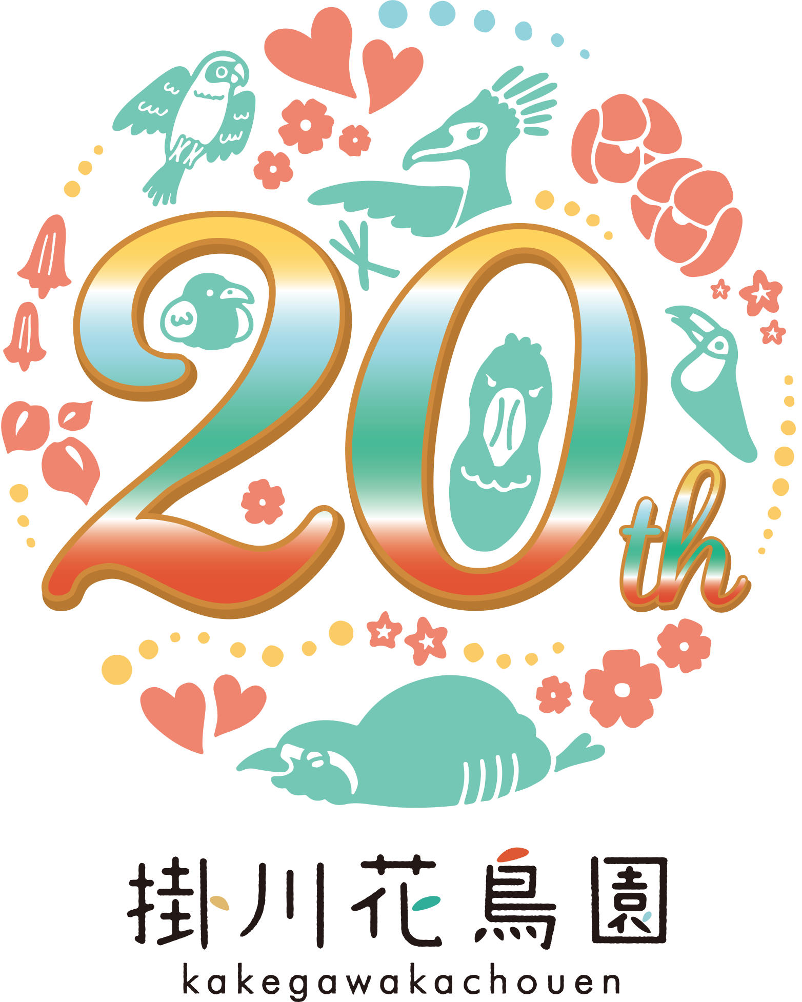 掛川花鳥園　開園20周年ロゴ決定