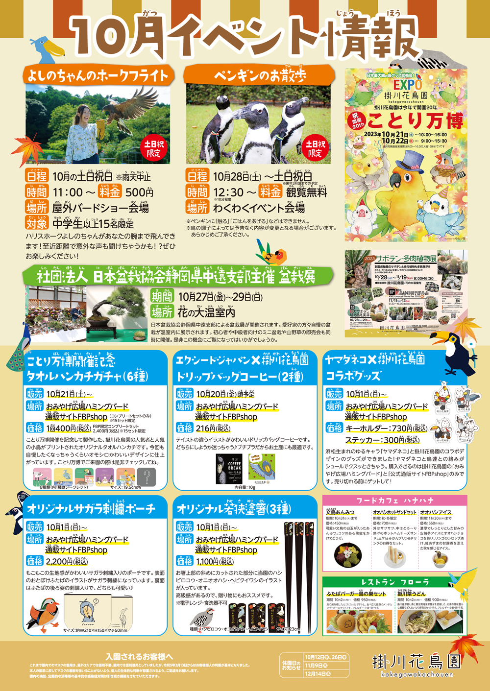 10月イベント情報