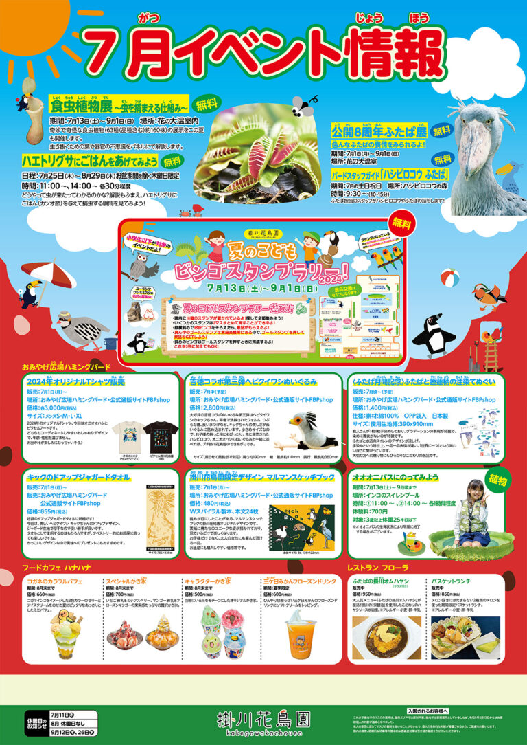 ７月イベント情報