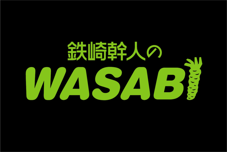 鉄崎幹人のWASABI in掛川花鳥園　開催のお知らせ