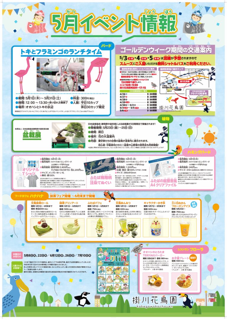 ５月イベント情報