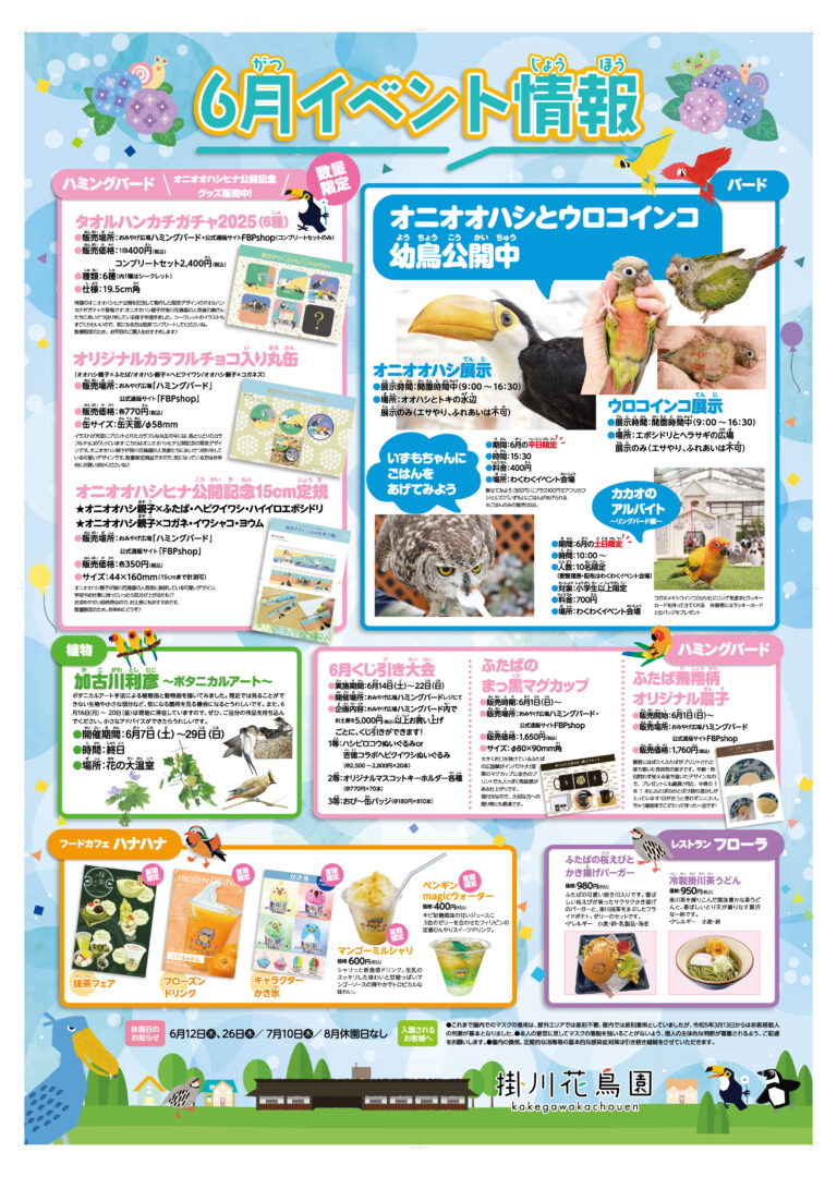 ６月イベント情報