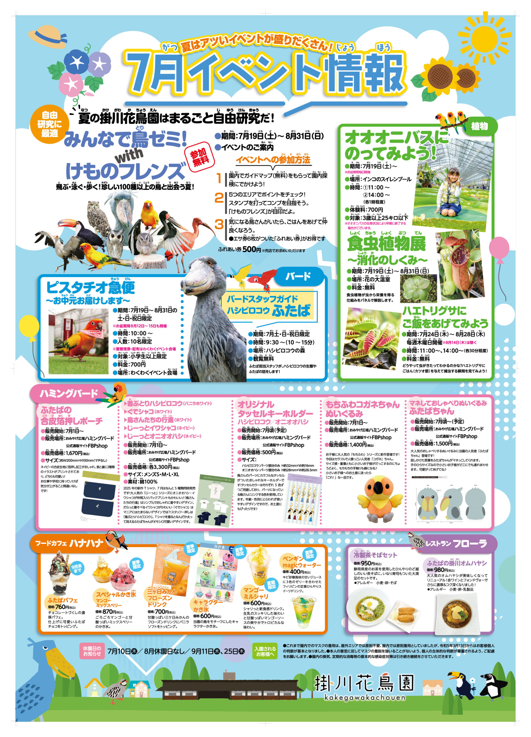 7月イベント情報