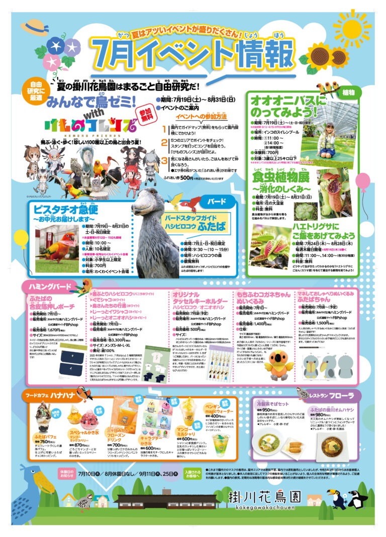 7月イベント情報