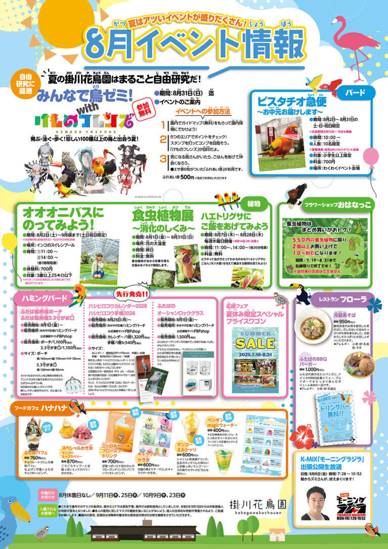 ８月イベント情報