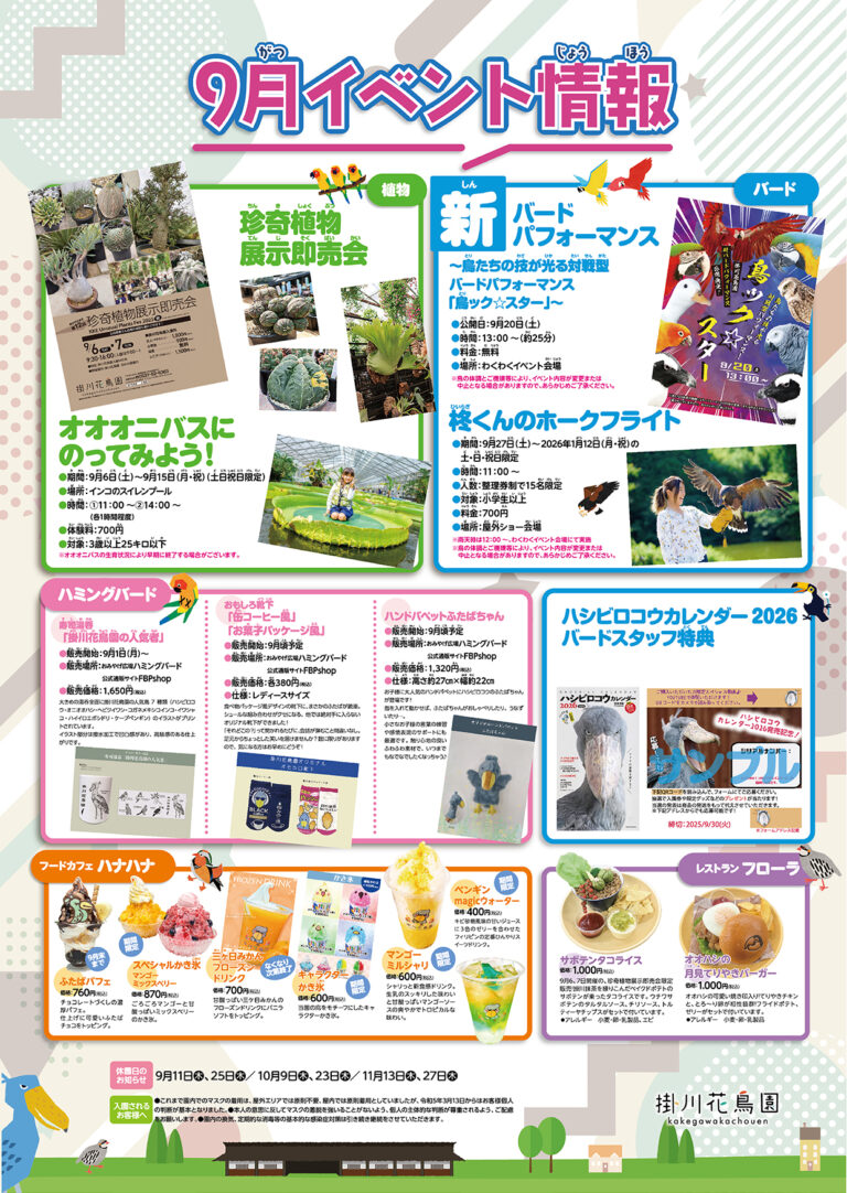 ９月イベント情報