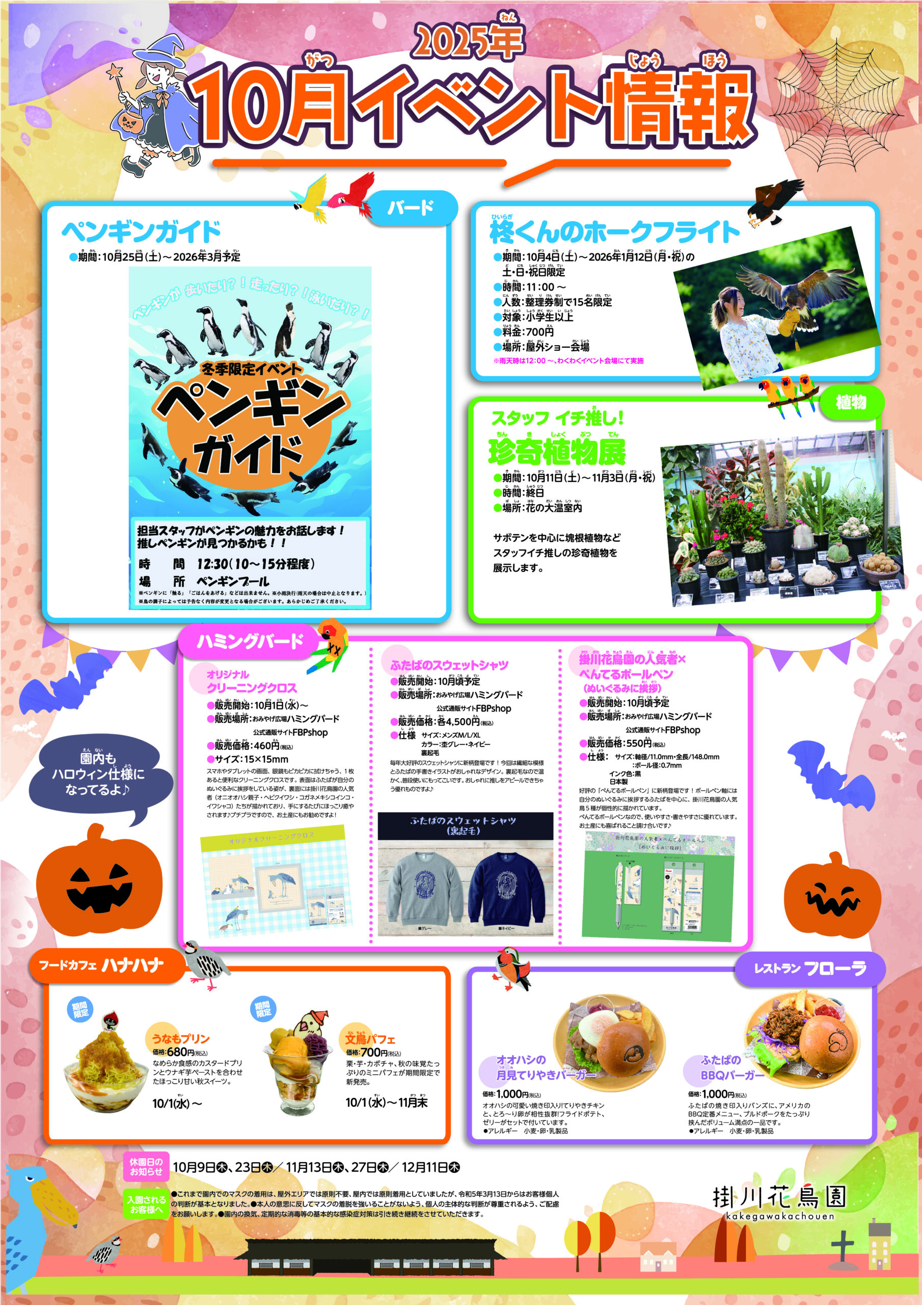 10月イベント情報