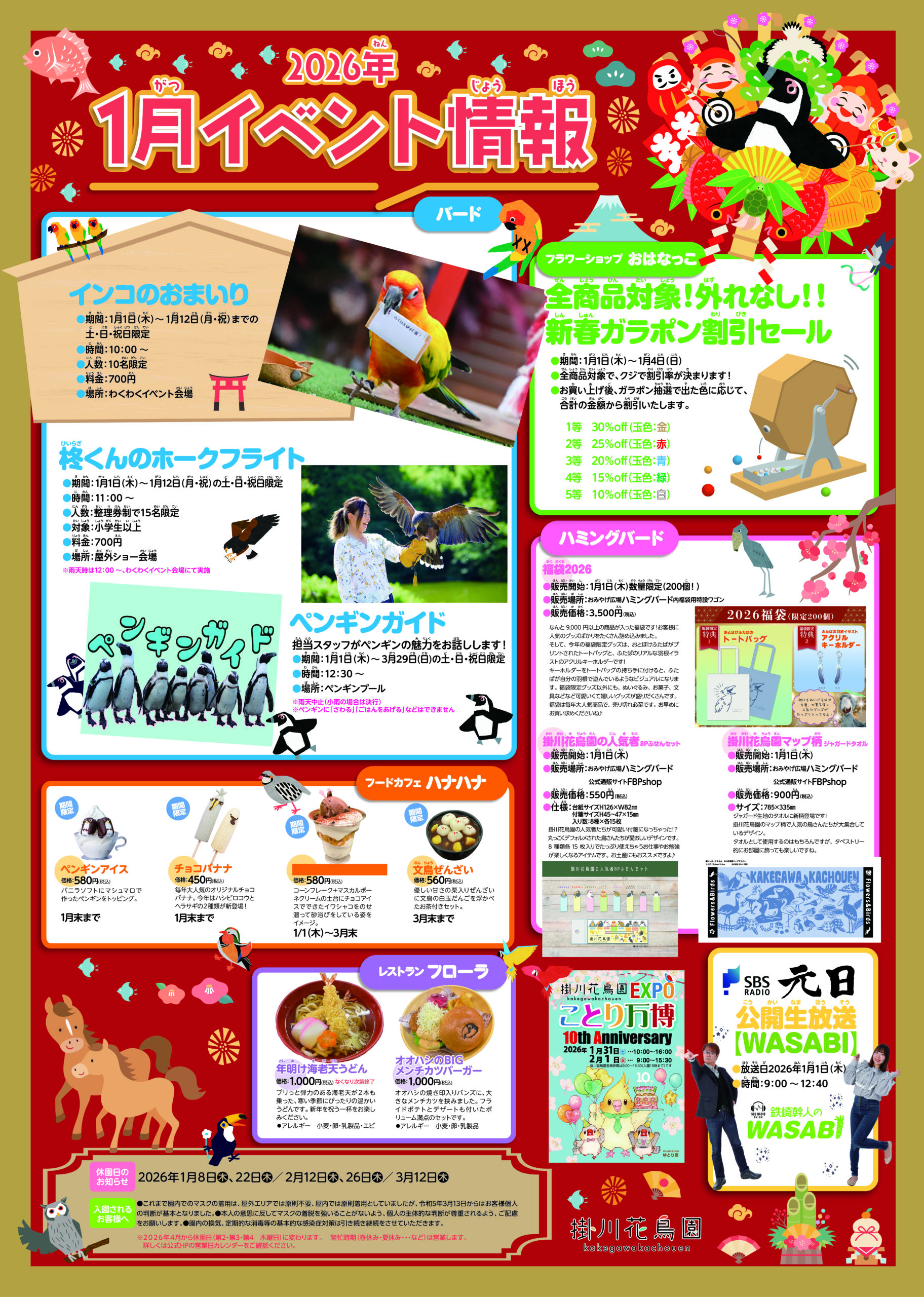 1月イベント情報