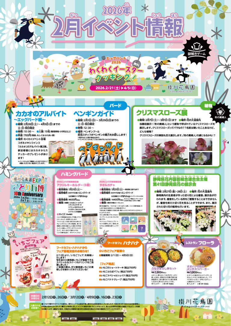 2月イベント情報