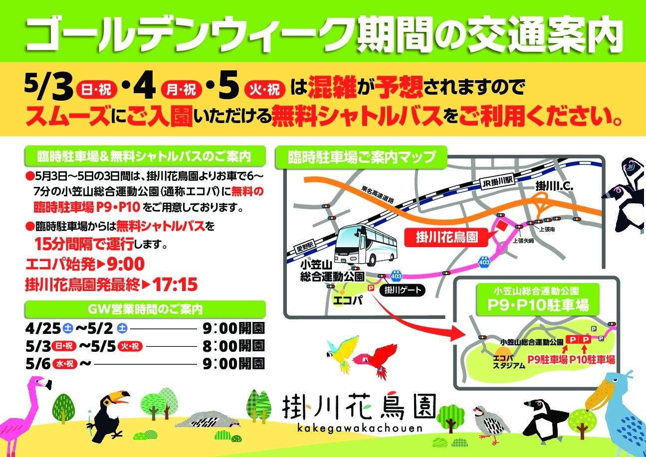 ゴールデンウィーク期間の営業について