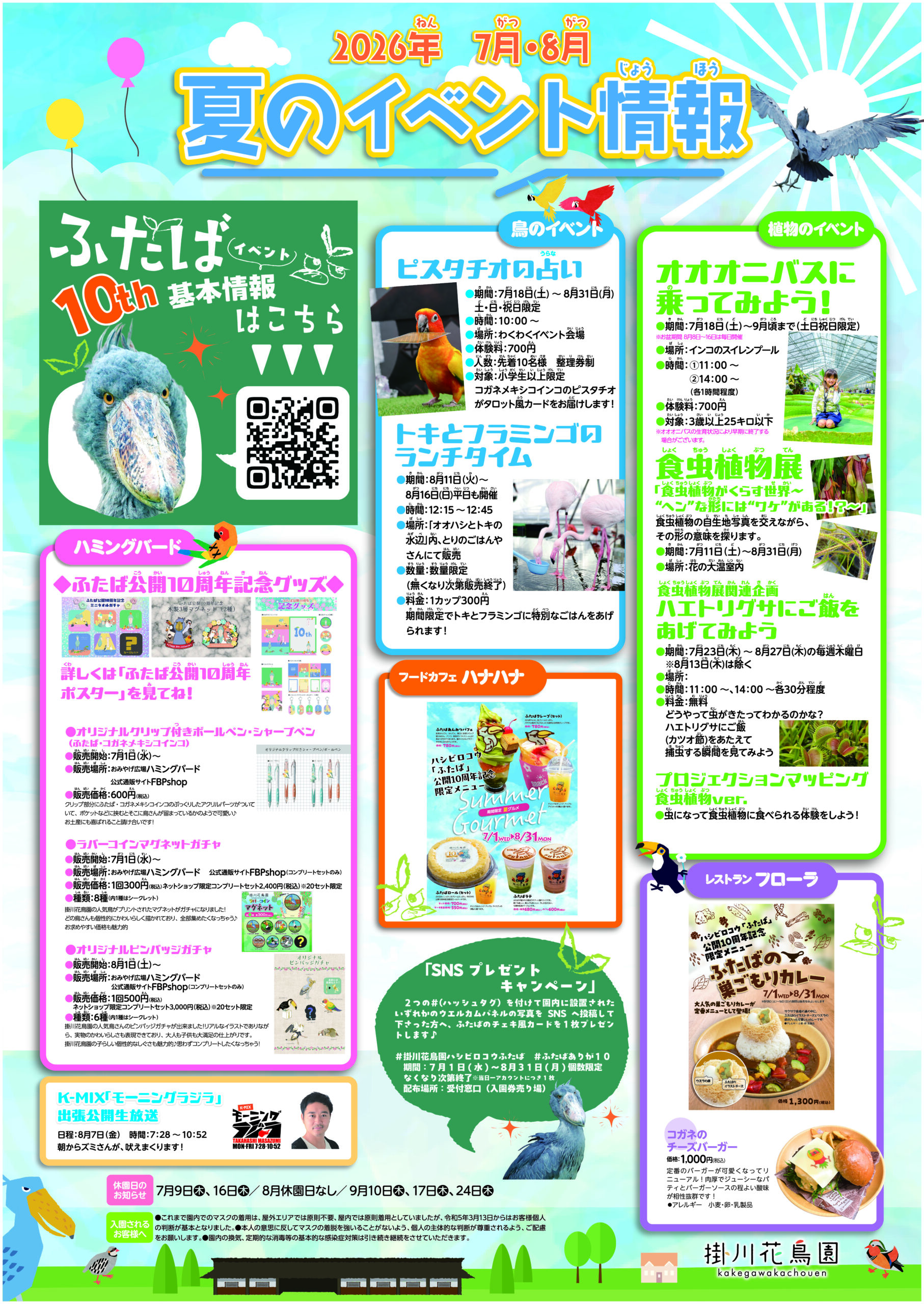 7月・8月 夏のイベント情報