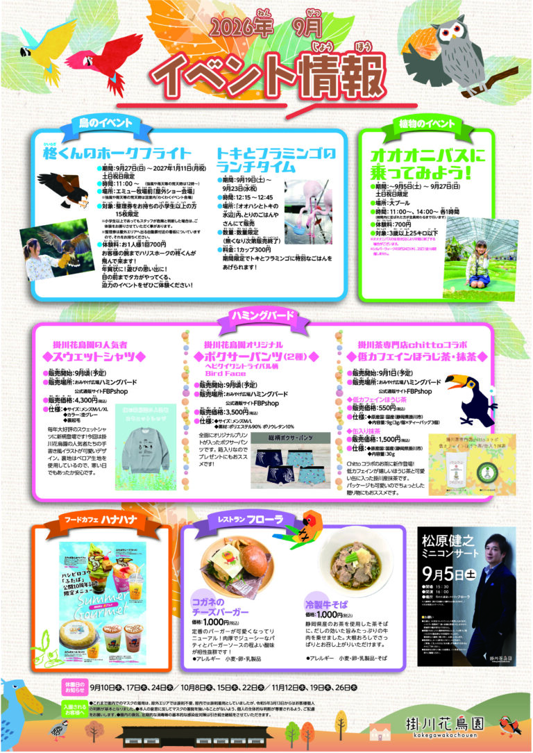 9月イベント情報