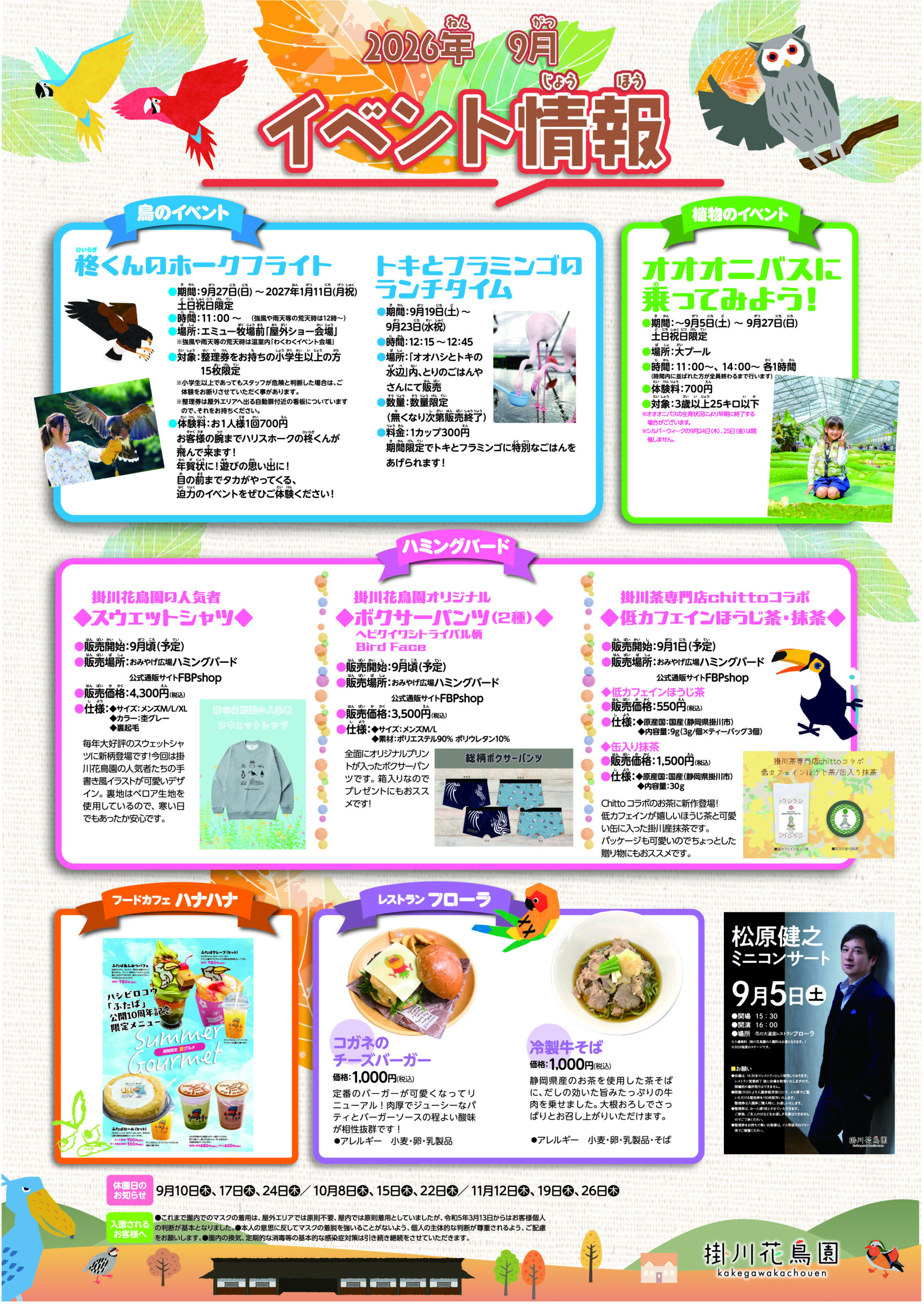 9月イベント情報