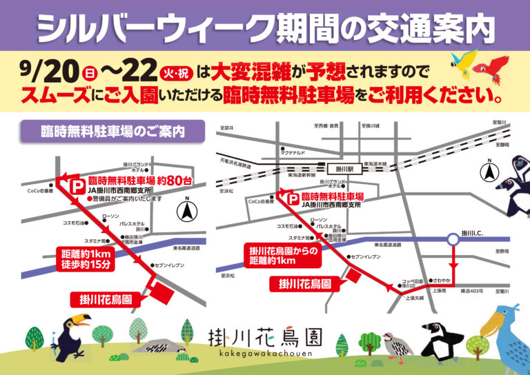 シルバーウィーク臨時駐車場のご案内