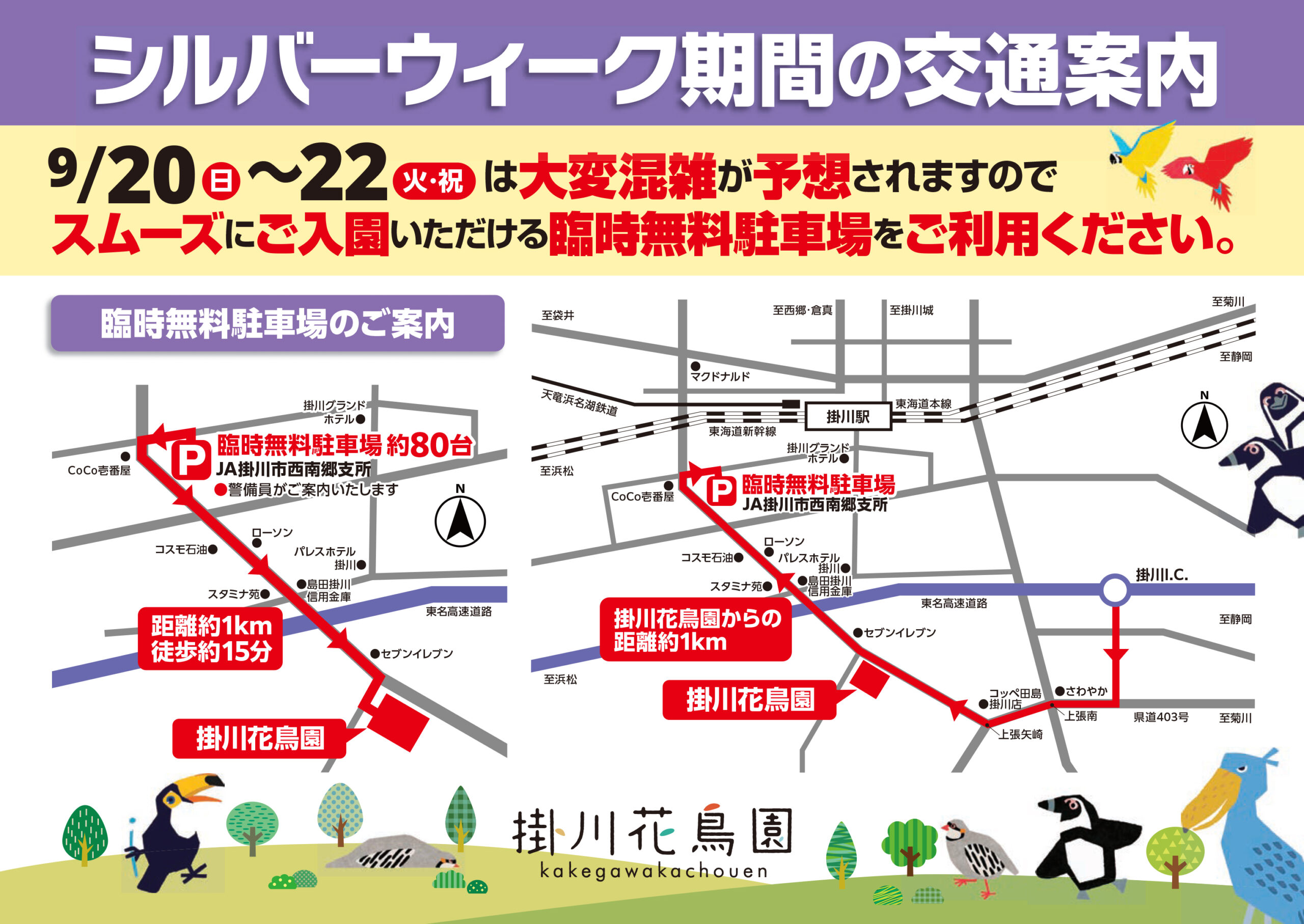 シルバーウィーク臨時駐車場のご案内