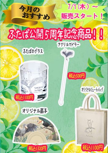 7月号おすすめ