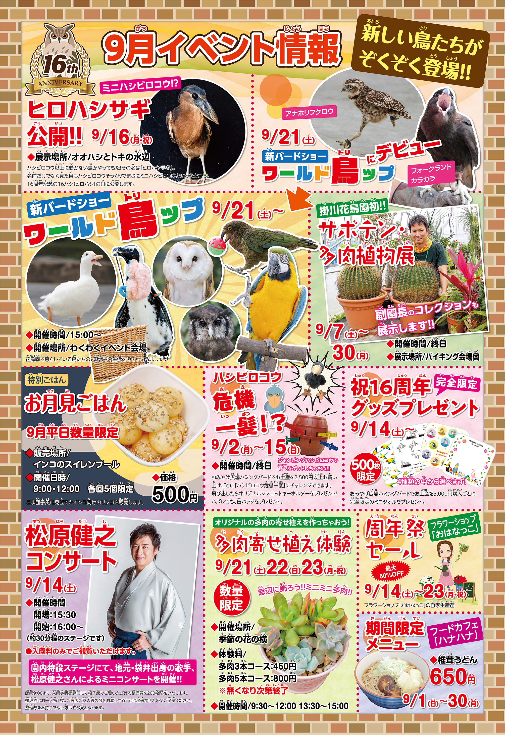 9月イベント情報 掛川花鳥園 花と鳥とのふれあいが楽しめるテーマパーク