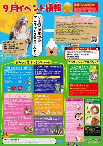 掛川花鳥園POP