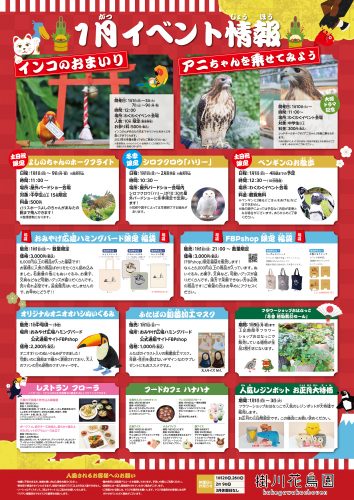 掛川花鳥園POP